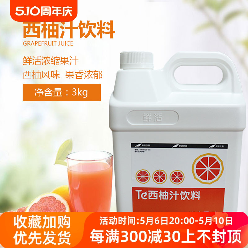 鲜活红西柚汁饮料浓缩果汁 3kg/