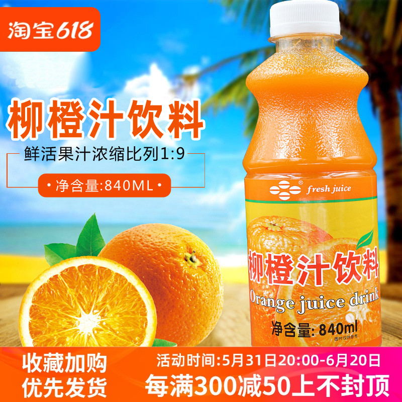鲜活柳橙汁 高倍数浓缩饮料9倍鲜绿