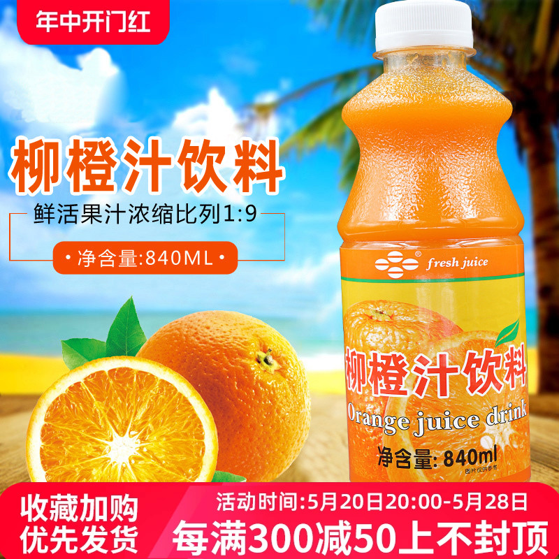 鲜活柳橙汁 高倍数浓缩饮料9倍鲜绿