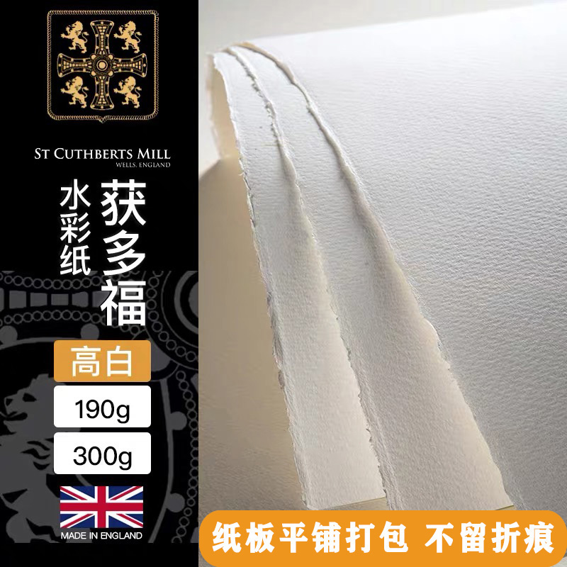 英国获多福水彩纸300g专业全棉浆