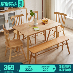 家逸实木餐桌家用小户型经济型饭店桌椅组合长方形原木桌子饭桌