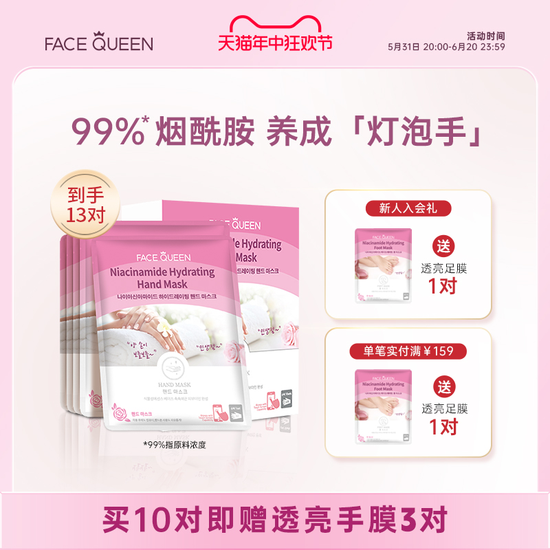 FaceQueen手膜细嫩双手膜皇