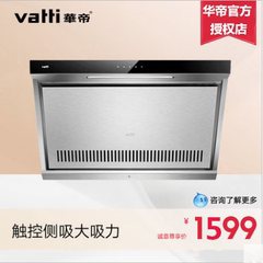 Vatti/华帝 CXW-200-i11027 大吸力不锈钢侧吸式触控抽油烟机特价