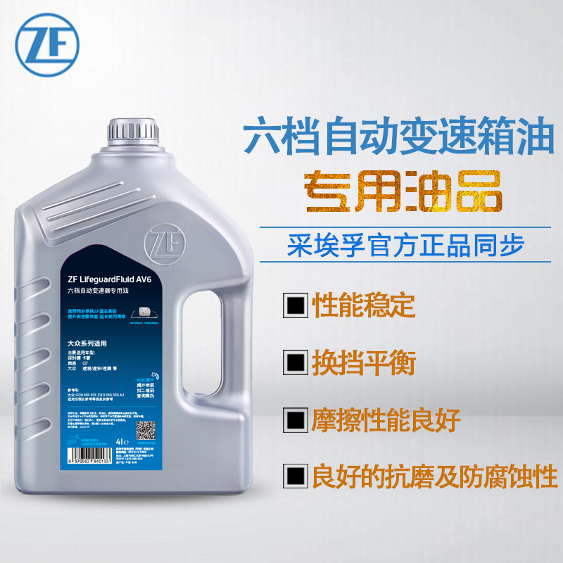 ZF采埃孚6速自动挡变速箱油全合成 速腾途安途观明锐速腾昊锐迈腾|ruв категории автомобиль/товаров/аксессуары/переоснащение, автомобильной красоты/Содержание/обслуживание, автомобильный ремонт товаров, раздаточная коробка масла - от Buy2taobao.com для оказания профессиональной услуги покупки агента Taobao