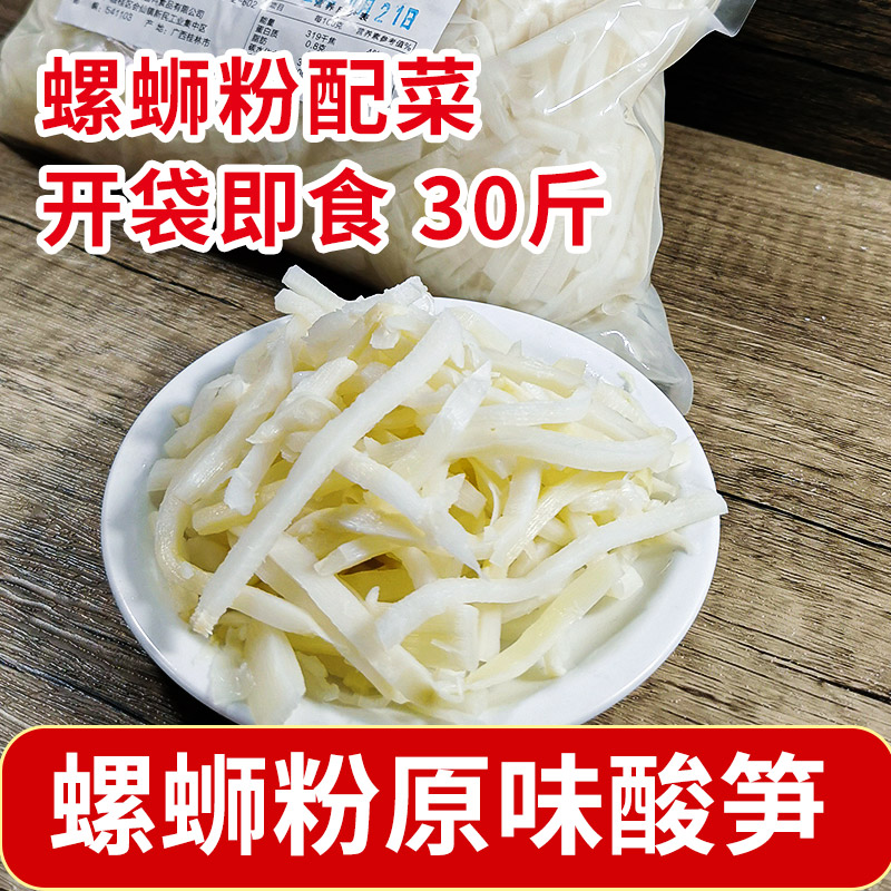 原味酸笋30斤广西螺蛳粉螺丝粉配料商用装笋尖桂林米粉配料