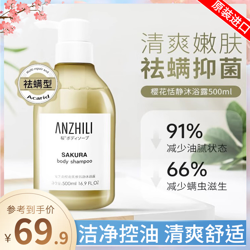 ANZHILI安芝莉沐浴乳持久滋润香体温和洁净控油沐浴露500ml正品