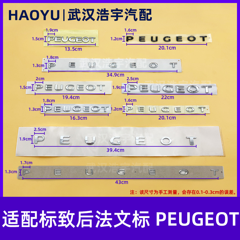 适配标致301 508 2008 3008 4008 5008 408 308后英文标 字母标