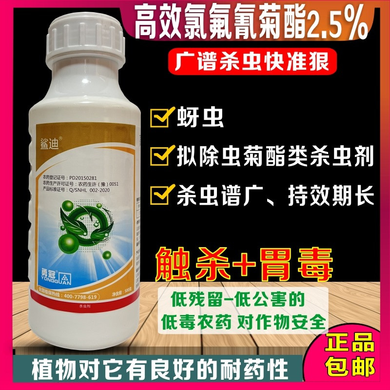 other/其他 2.5%高效氯氟氰菊酯菜青虫 蚜虫 食心虫杀虫剂