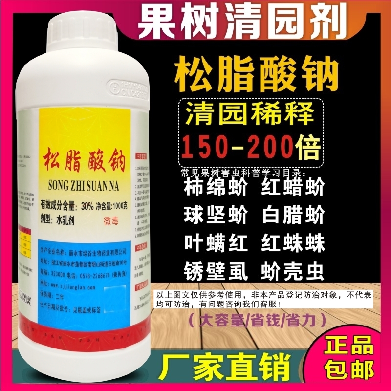 大瓶装30%松脂酸钠农药杀虫剂果树清园剂蚧介壳虫红蜘蛛松碱合剂