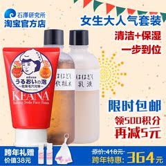 石泽研究所毛孔抚子去黑头洗面奶洁面母菊保湿水乳液套装送女友