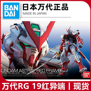 现货 万代 RG 19 1/144 红异端高达 迷茫迷惘 红色机拼装模型正品