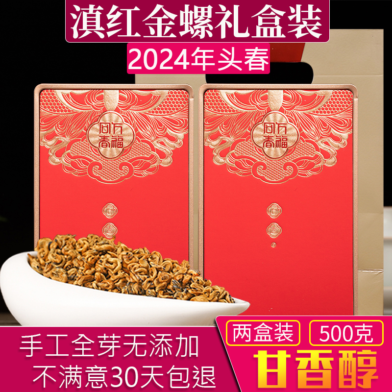 凤庆滇红茶特级红茶金螺滇红浓蜜香型