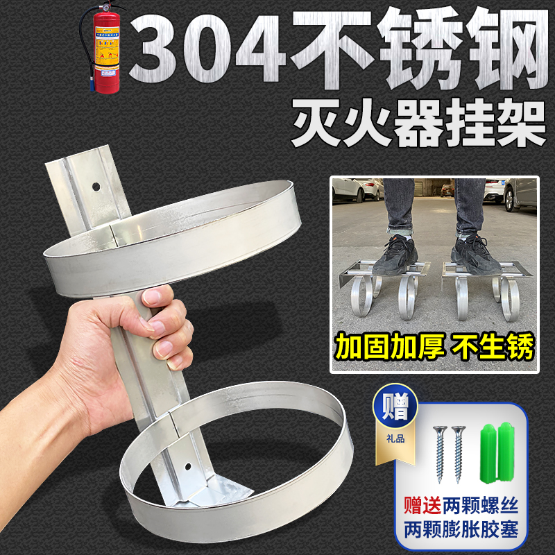 不锈钢灭火器放置固定架架子挂架挂4公斤放墙上挂钩支架消防壁挂