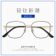 32218双色纯钛韩版眼镜框女男超轻近视眼镜近视架多边形定制