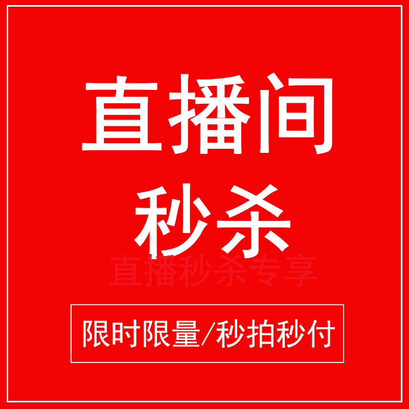 童装上衣套装直播专拍直播间专享秒限时限量秒拍普通外套