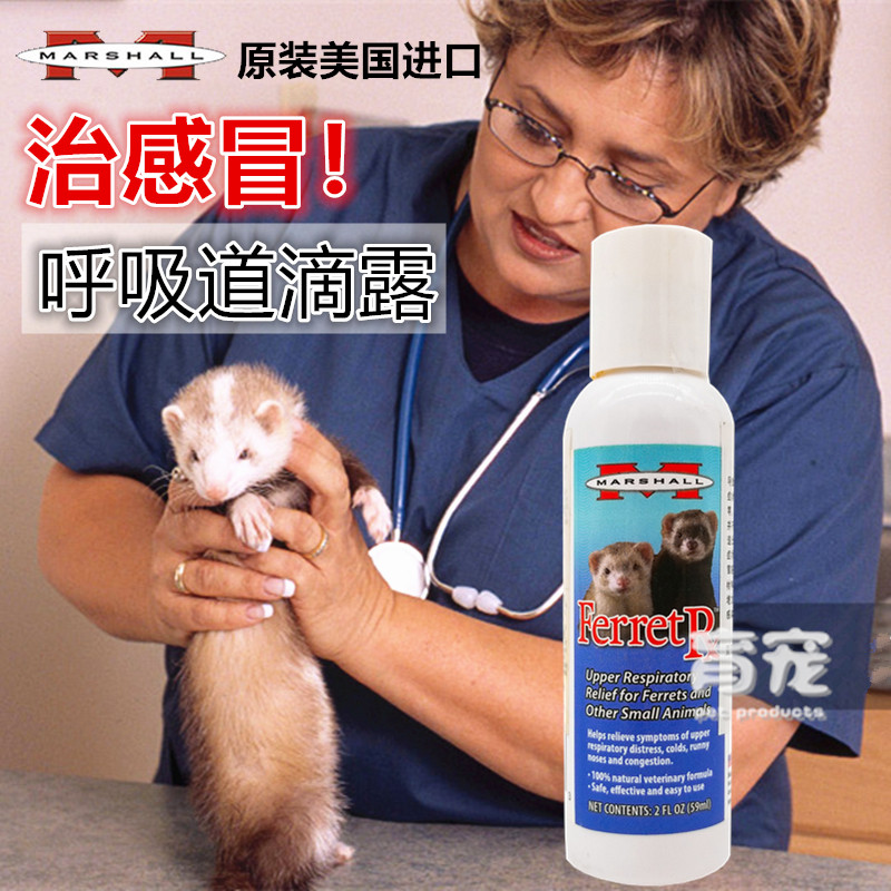 玛雪儿强效生物除臭剂 宠物貂小龙貂雪貂用品小宠物通用美国进口