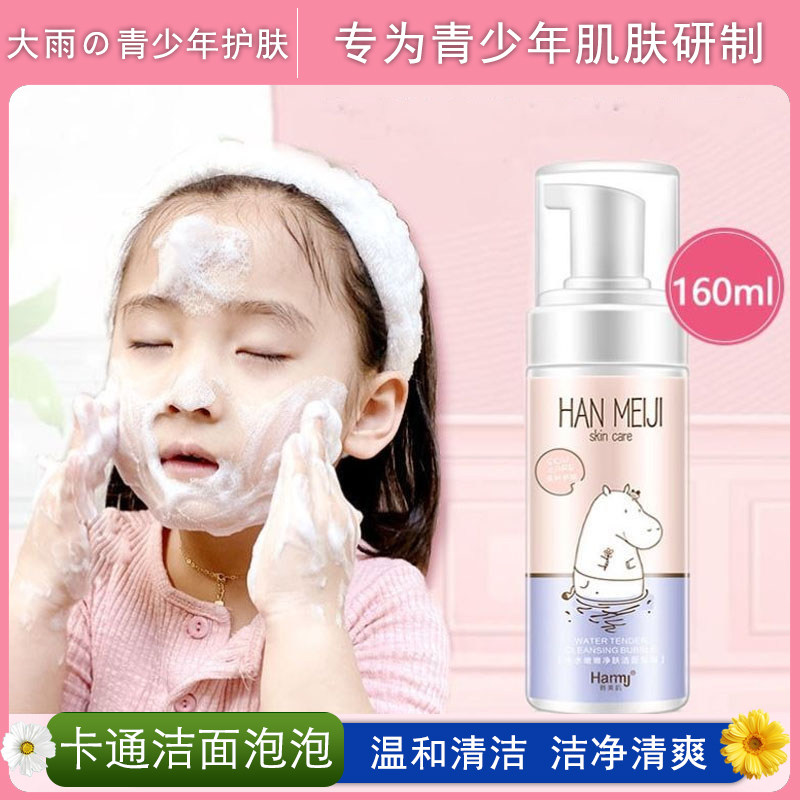 青春期男女孩洗面奶中学生泡沫青少年控油洁面乳温和保湿121517