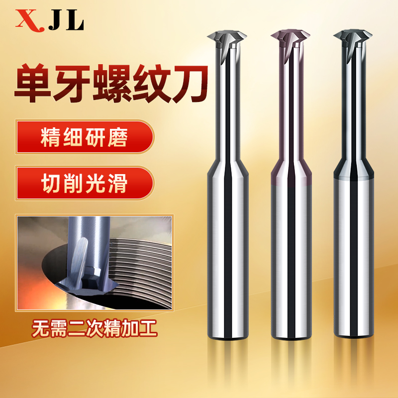 螺纹铣刀单牙内外65度钨钢合金铣牙刀钢用铝用三牙全牙m1m20ozo