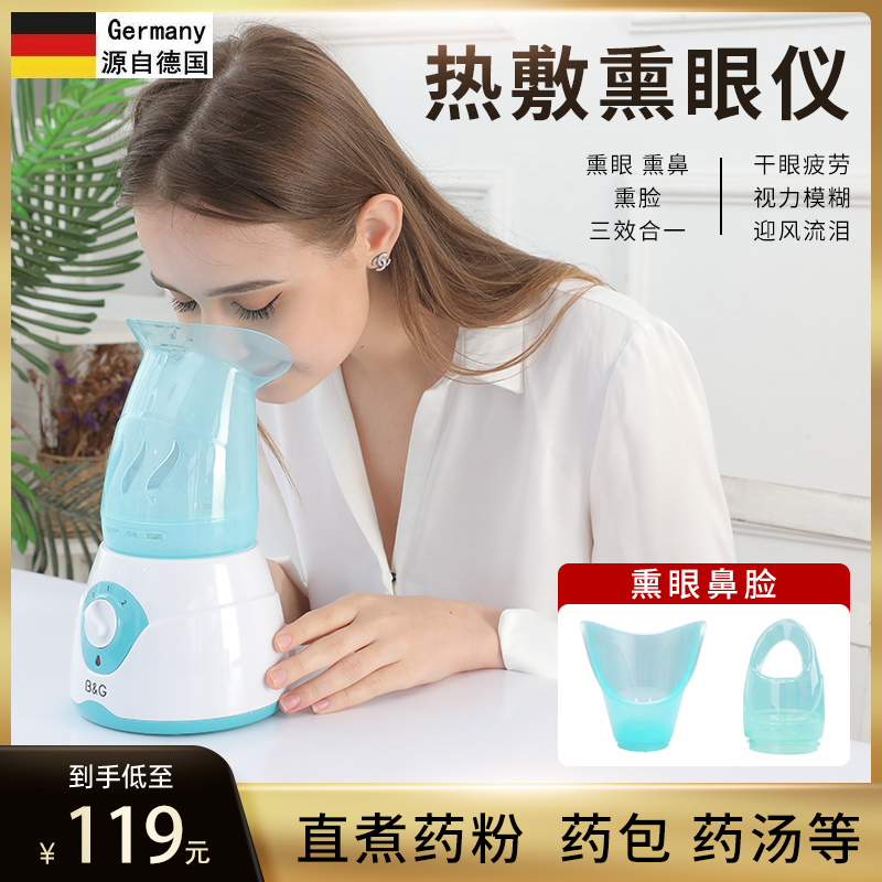 干眼熏蒸仪热蒸汽