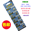 遊標卡尺電池ag13計算器玩具鈕扣電子lr44 1154 357A76 10粒包郵 遊標卡尺電池ag13計算器玩具鈕扣電子lr44 1154 357A76 10粒包郵