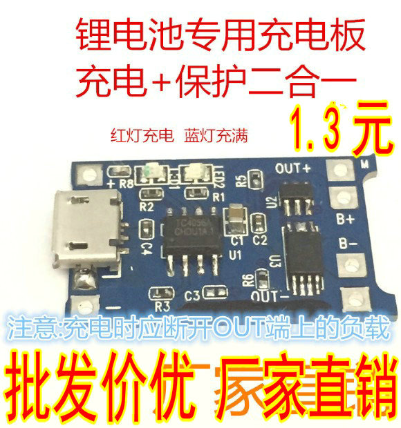 1A锂電池充電與保護壹體板 充電+保護二合壹充電模塊過沖過放保護在類目 3C數碼配件, 電子元器件市場, 電子元件, 其它元器件中 - 來自Buy2taobao.com提供專業的淘寶代購服務
