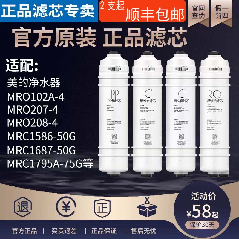 正品美的净水器滤芯M6新款激光标MRC1586 MRO102 MRO121 MRO1587