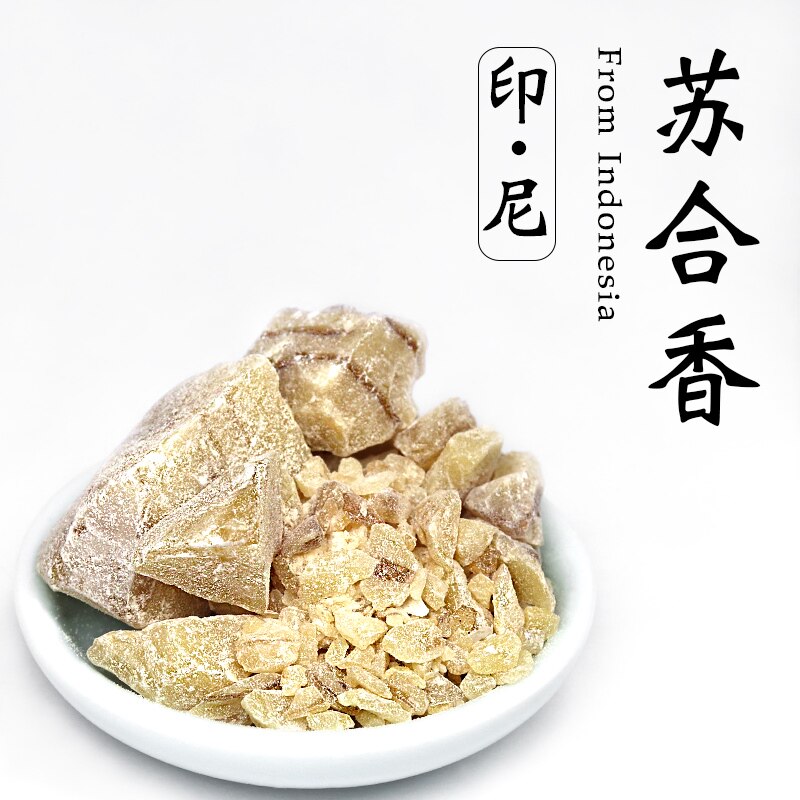 自然原产原材进口印尼苏合香乳香电熏空熏香薰合香塔香稀饭香铺