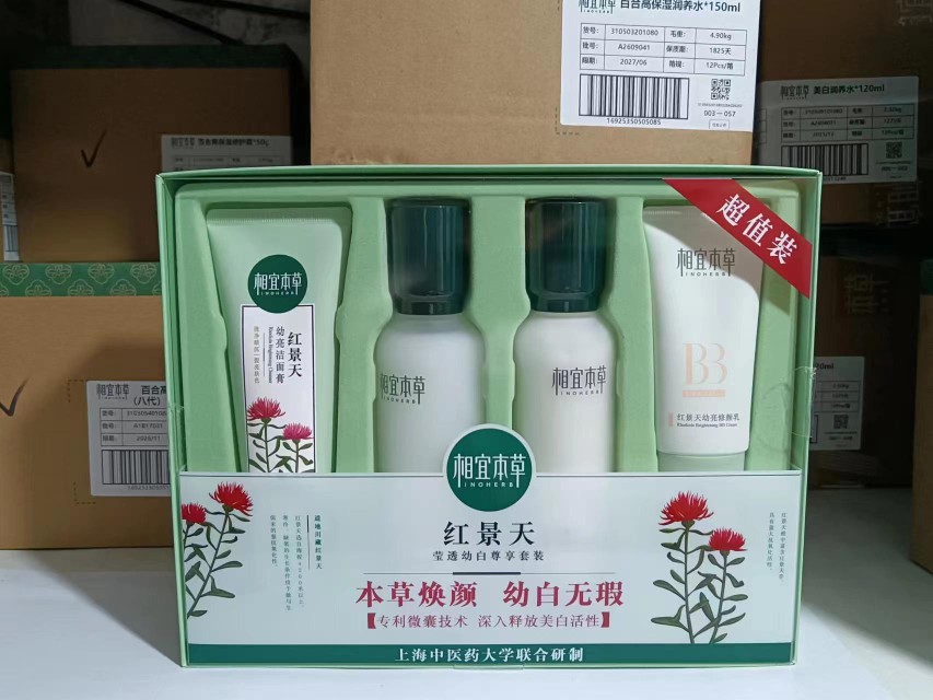 相宜本草 红景天系列四件套 洁面+水+乳液+bb