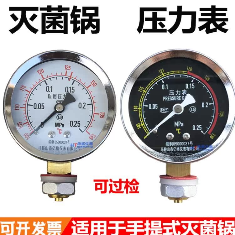 灭菌器用双刻度 0.25mpa带温度138度 手提高压蒸汽灭菌锅压力表0