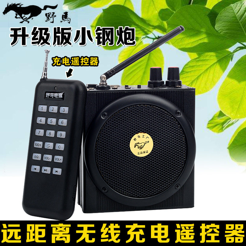 扩音器 播放器 无线遥控_野马电媒户外扩音器电媒机无线遥控电煤声音