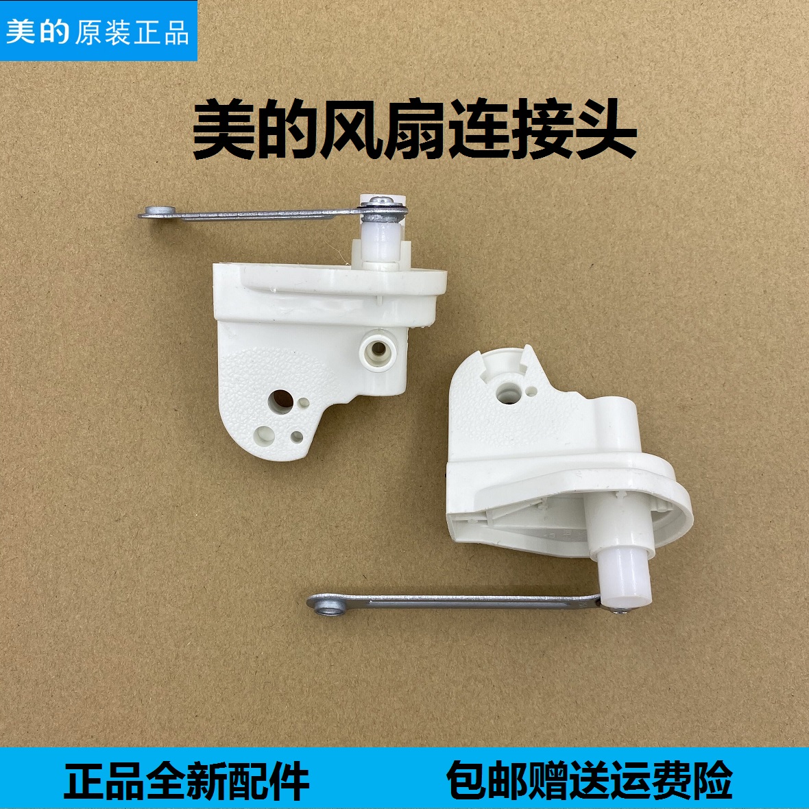 美的电风扇连接头ft30-3f/p1b ft40-3f/p1b脖子弯头 机头支架配件
