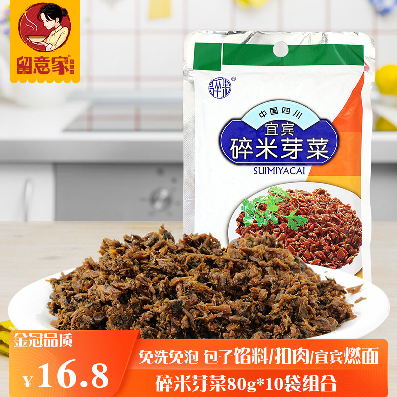 宜宾碎米芽菜80gX10正宗四川特产咸酱菜包子馅料扣肉烧白燃面配菜在类目 水产肉类/新鲜蔬果/熟食, 腌制蔬菜/泡菜/酱菜/脱水蔬菜, 腌制/泡菜中 - 来自Buy2taobao.com提供专业的淘宝代购服务