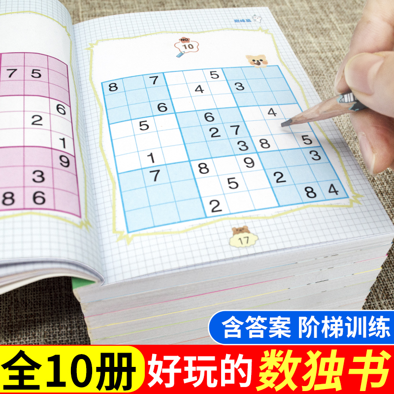 10册 数独九宫格小学生儿童益智游戏书入门阶梯训练3-6-9-12岁四宫格六宫格幼儿数学思维专项题集初级高级版一年级幼儿园小本便携