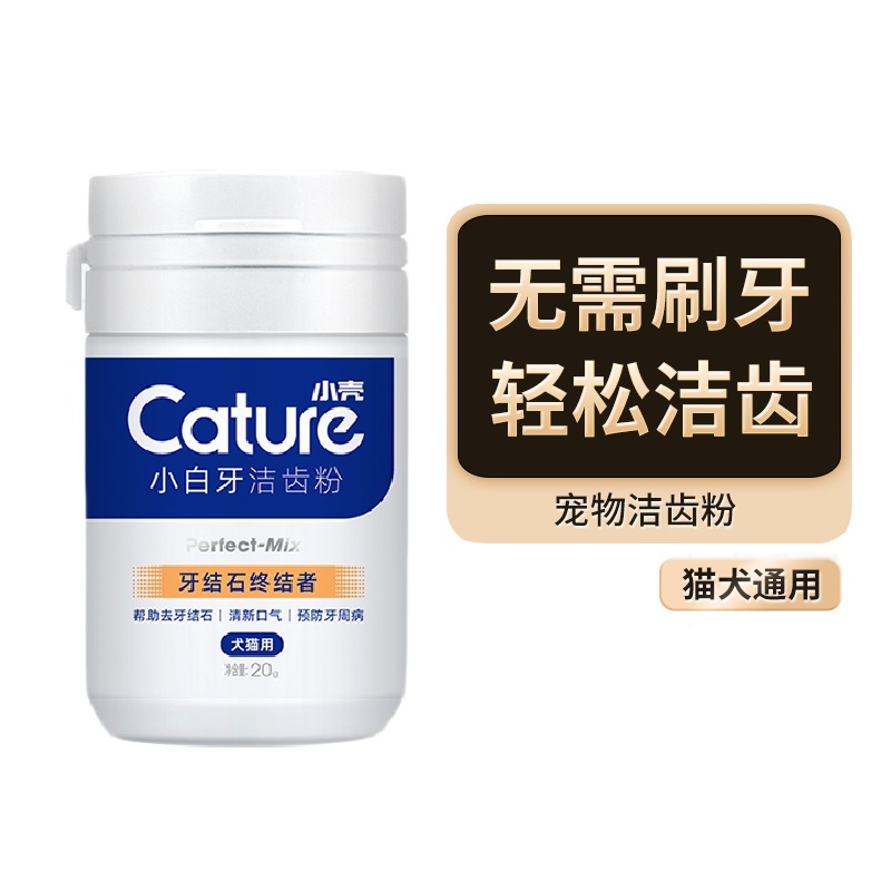 cature小壳去牙结石褐藻粉洁牙粉20g 宠物猫狗通用洁齿粉美白牙齿