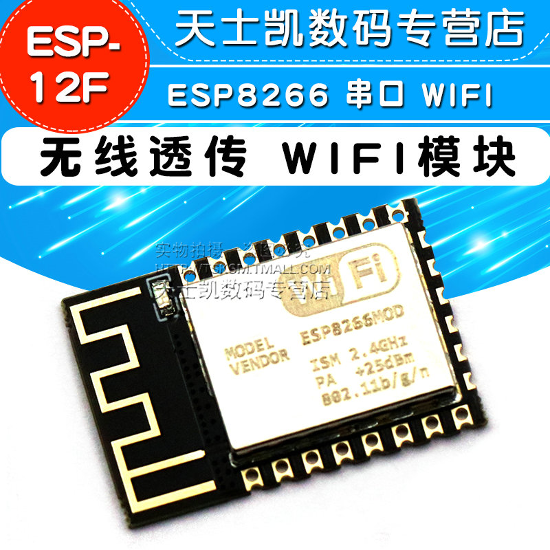 ESP8266 Serial ports WIFI Wireless pass-through WIFI modular ESP-12Fin the 3C Digital Accessories, Electronic components market , Communicate/network/Interface/Function Module, Wifi Modular category - from Buy2taobao.com to provide professional Taobao agent buy service