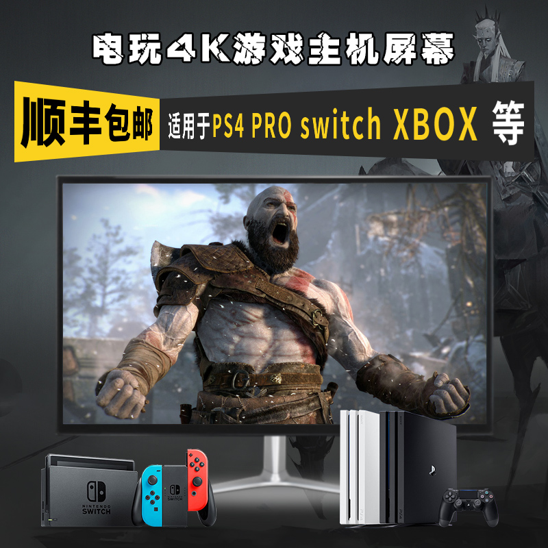 Game console monitor 21 27 inch 4K Electronic competition Apply to PS4 xbox switch Built-in speakerin the Computer Hardware/Monitor/Computer Peripherals , Monitor category - from Buy2taobao.com to provide professional Taobao agent buy service
