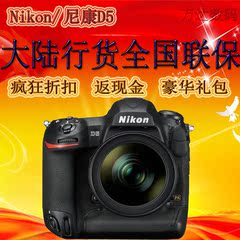 Nikon/尼康 D5 单机身 专业单反相机 全画幅旗舰 尼康D5 正品现货