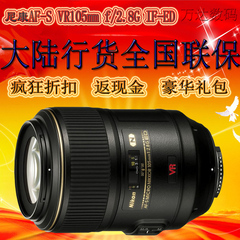 尼康镜头AF-S VR 105mm f/2.8G IF-ED 105 2.8 单反 微距 105VR