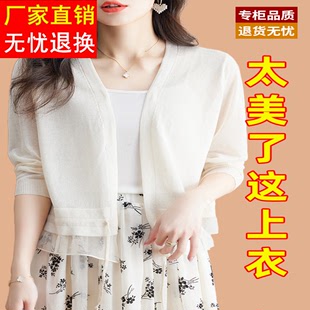 冰丝针织开衫薄款外套女士夏季2024新款短款披肩白色小外搭配裙子