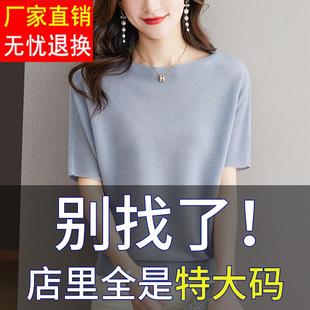 胖mm夏季大码冰丝短袖t恤女宽松200斤遮肚子显瘦一字肩桑蚕丝上衣