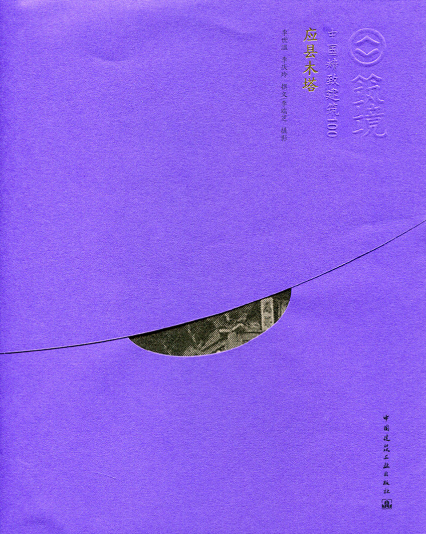 应县木塔中国精致建筑建筑