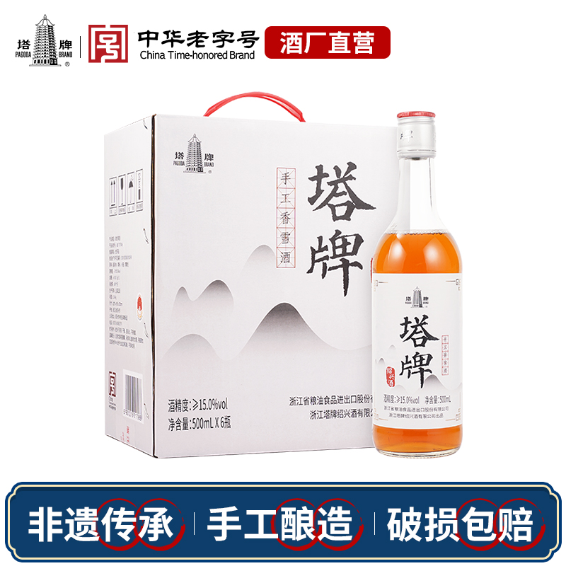 塔牌黄酒手工香雪酒500ml*6瓶装整箱糯米甜型黄酒绍兴产花雕酒