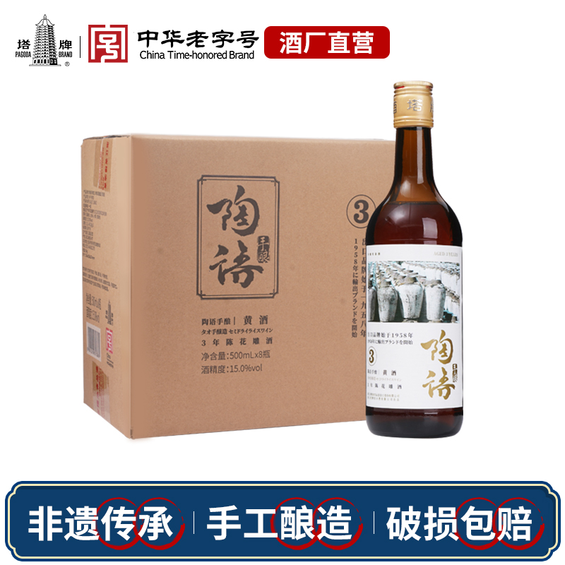 塔牌陶语手酿三年陈绍兴花雕酒500ml*8瓶整箱装半干型手工黄酒