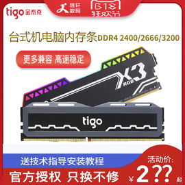 tigo/金泰克8G16G240026663200台式电脑内存条DDR4游戏灯条