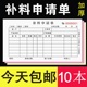 补料申请单定做订制补货单收据三联通用退料换料本二生产领料单据