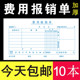 费用报销单销费用单付款财务采购申请出入库定制报废订做专用收据