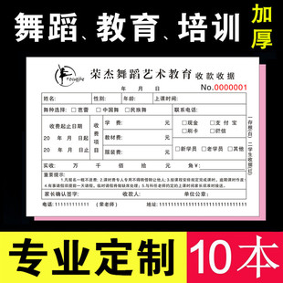 定制收款收据舞蹈学校教育机构3三联复写2二联学费培训辅导班专用