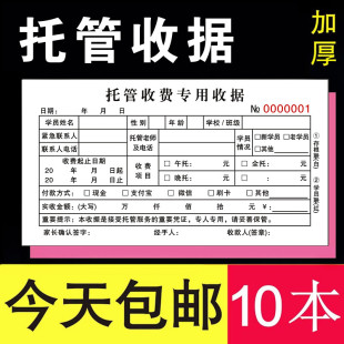 托管班学费专用收据定制二联三凭证教育培训收款幼儿园机构订做本