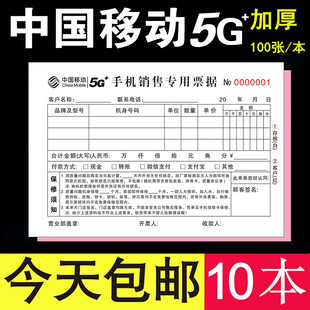 手机单定做开单本销售单据二联三收据手机店票据订制维修受理单5G