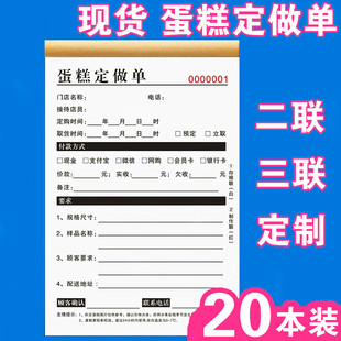 生日蛋糕店专用单据定做订购单本烘焙二联票据开单收据制作蛋糕房